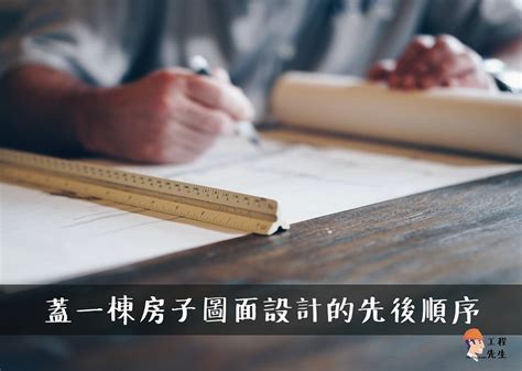 蓋一間房子要多少錢